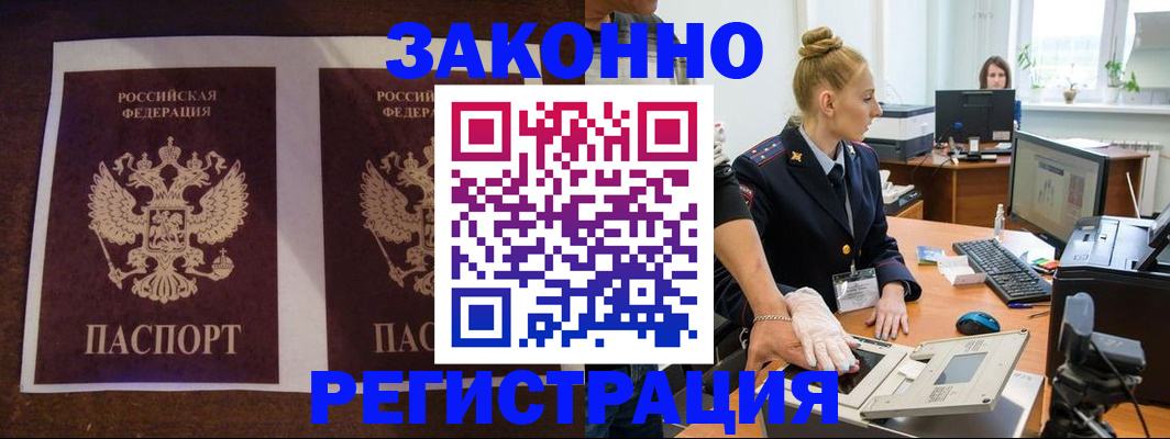 прописка в Калининградской области