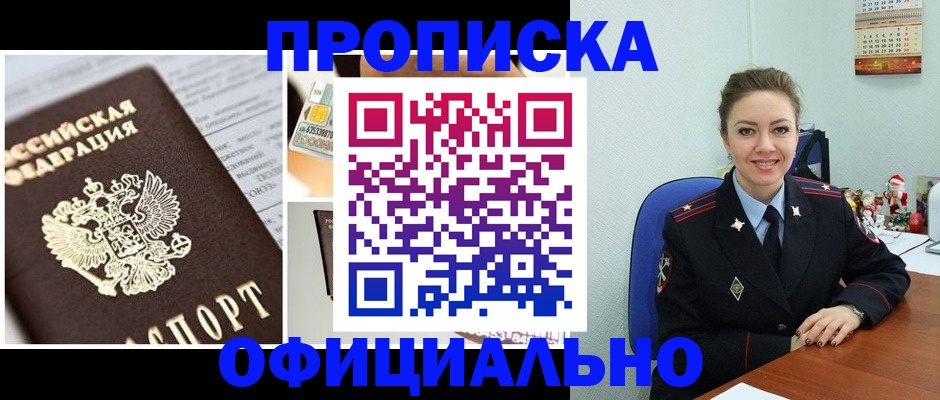 прописка в квартире в Калининградской области